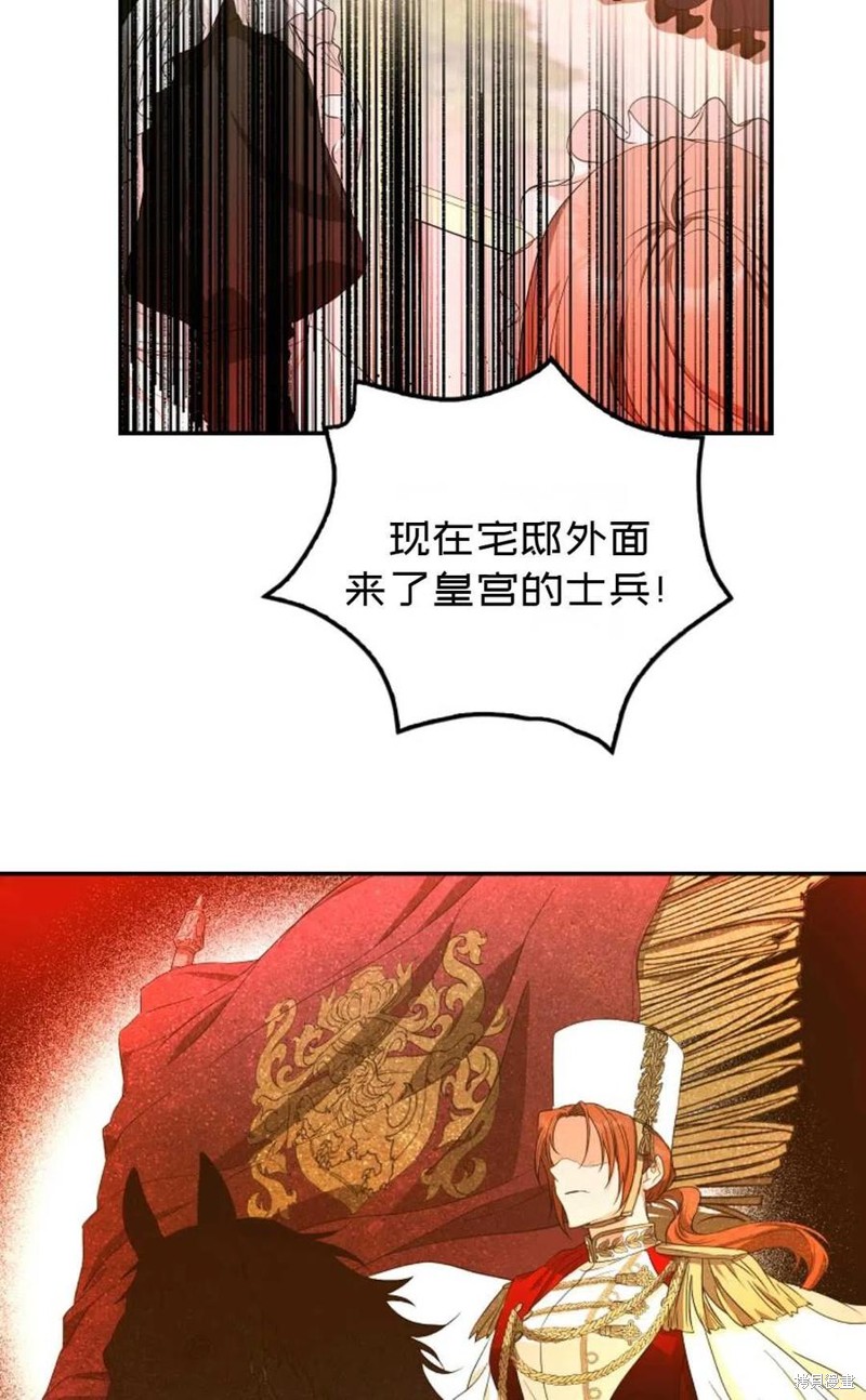 《成为我笔下男主的妻子》漫画最新章节第24话免费下拉式在线观看章节第【51】张图片