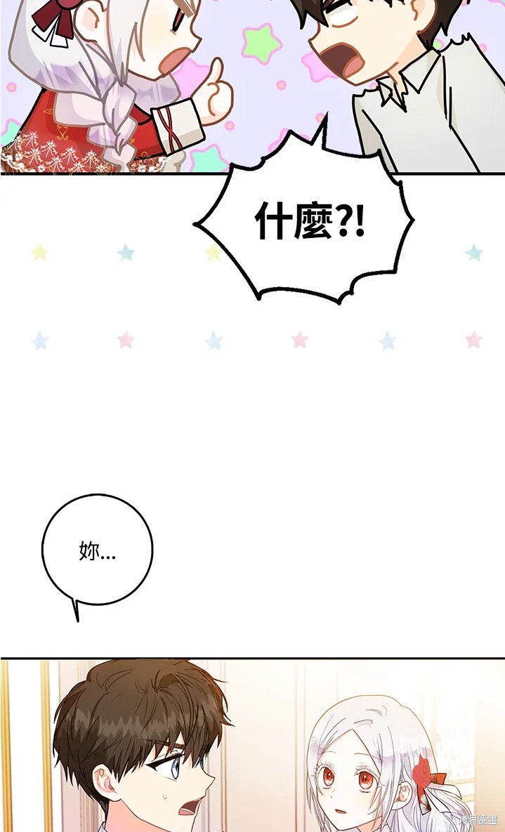 《成为我笔下男主的妻子》漫画最新章节第11话免费下拉式在线观看章节第【27】张图片