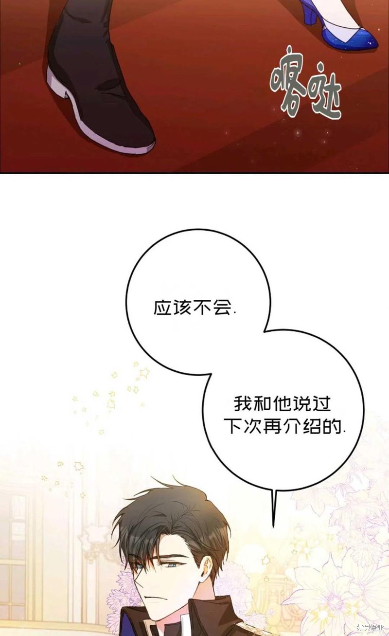 《成为我笔下男主的妻子》漫画最新章节第31话免费下拉式在线观看章节第【2】张图片