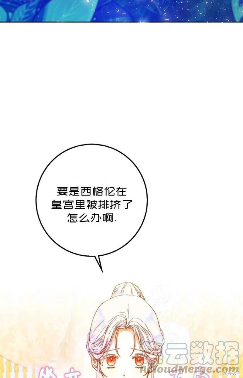 《成为我笔下男主的妻子》漫画最新章节第34话免费下拉式在线观看章节第【78】张图片