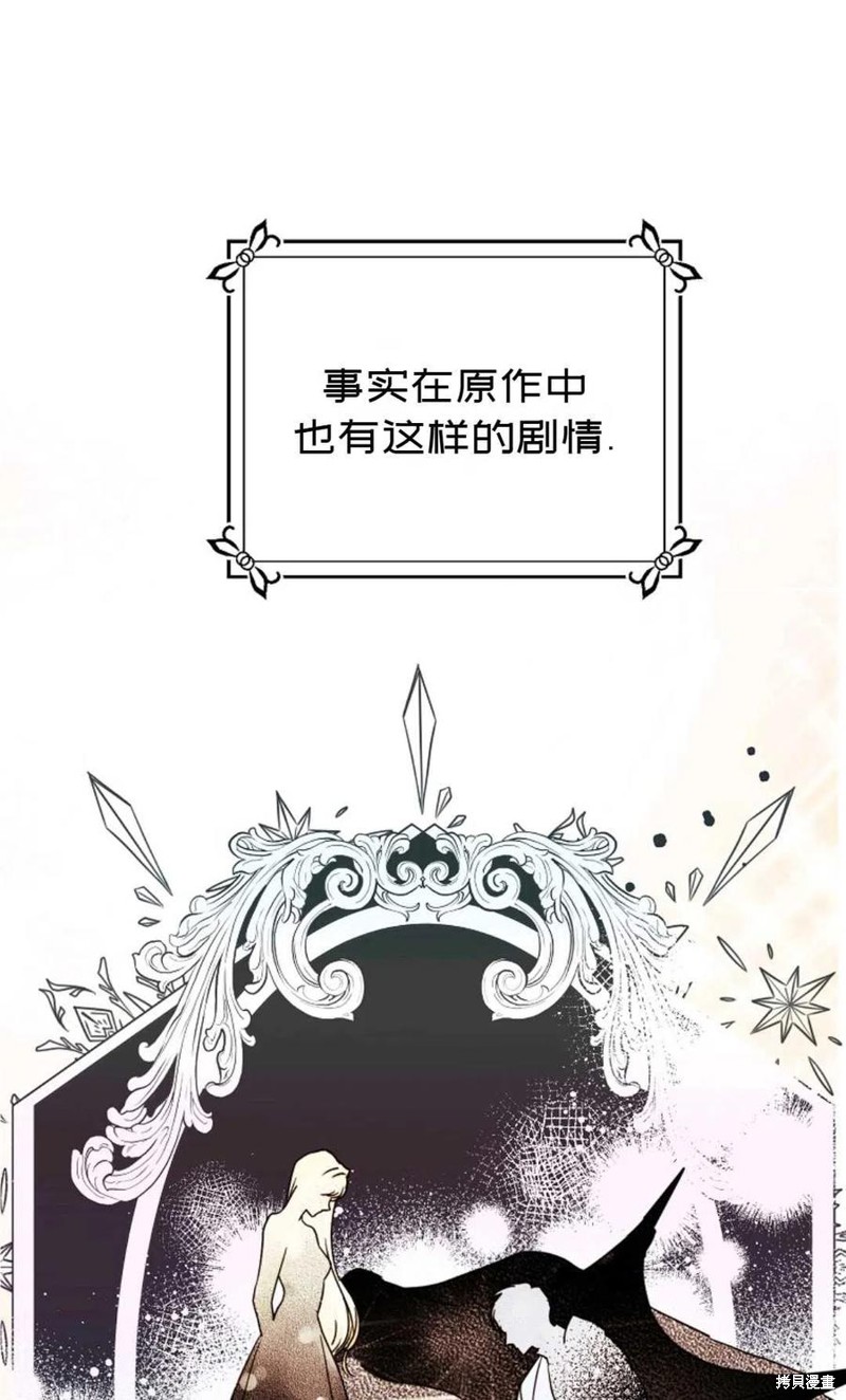 《成为我笔下男主的妻子》漫画最新章节第37话免费下拉式在线观看章节第【91】张图片