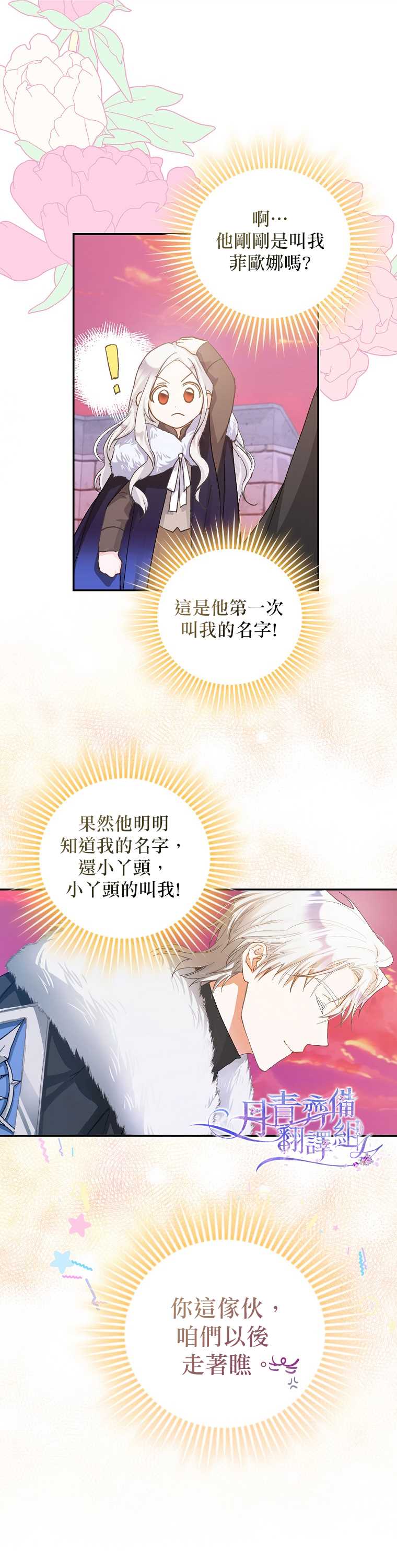 《成为我笔下男主的妻子》漫画最新章节第4话免费下拉式在线观看章节第【19】张图片