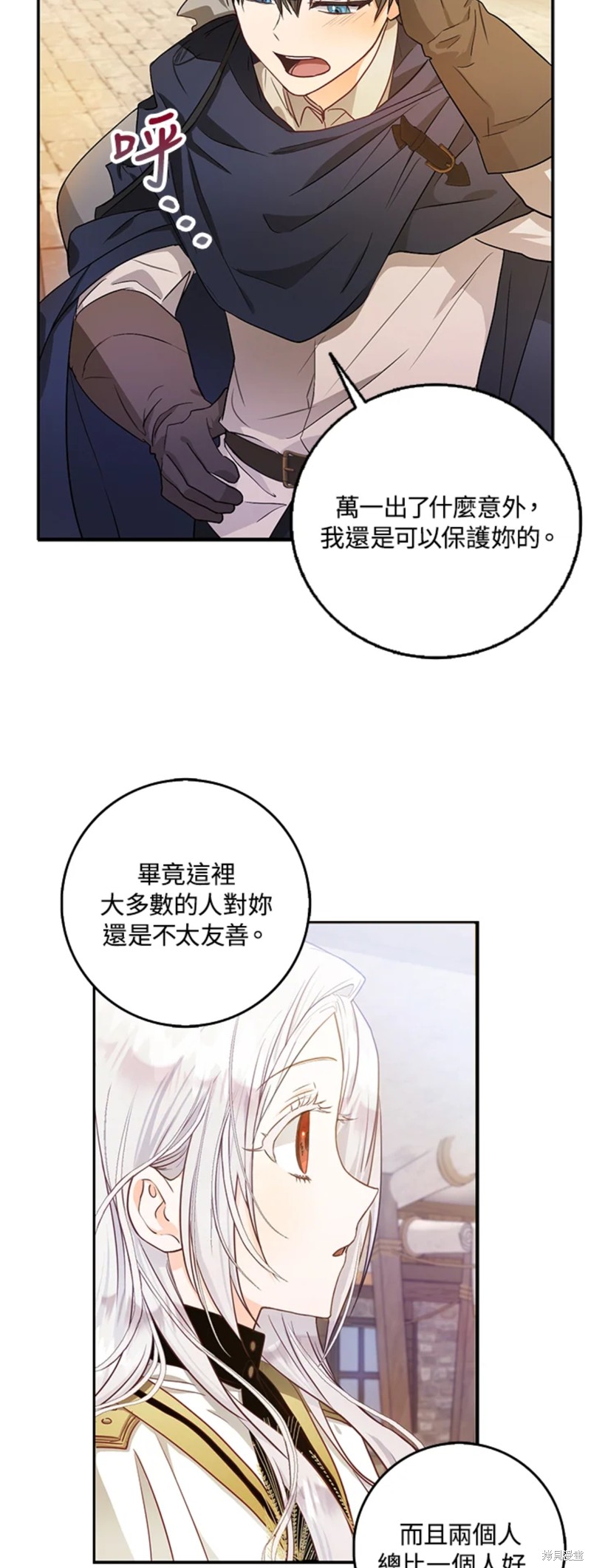 《成为我笔下男主的妻子》漫画最新章节第13话免费下拉式在线观看章节第【37】张图片