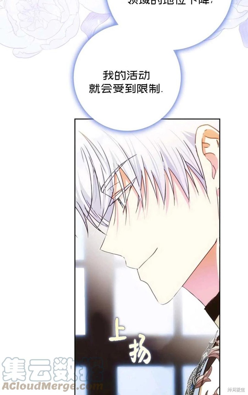 《成为我笔下男主的妻子》漫画最新章节第36话免费下拉式在线观看章节第【43】张图片