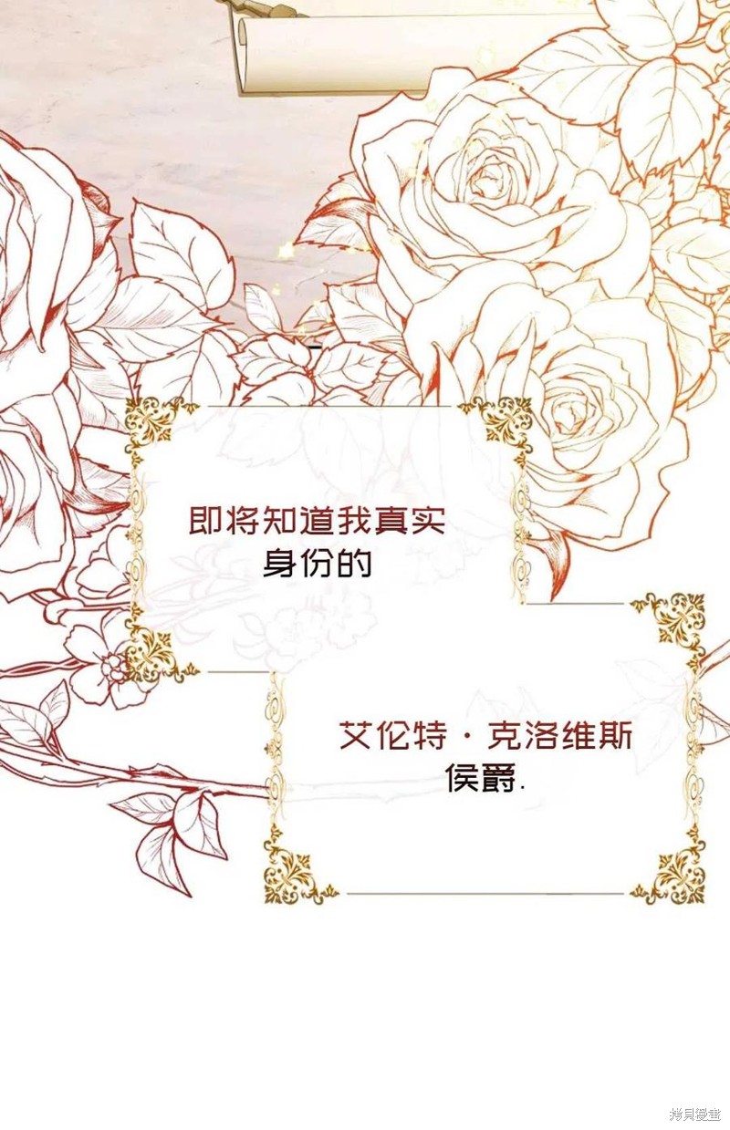 《成为我笔下男主的妻子》漫画最新章节第35话免费下拉式在线观看章节第【34】张图片