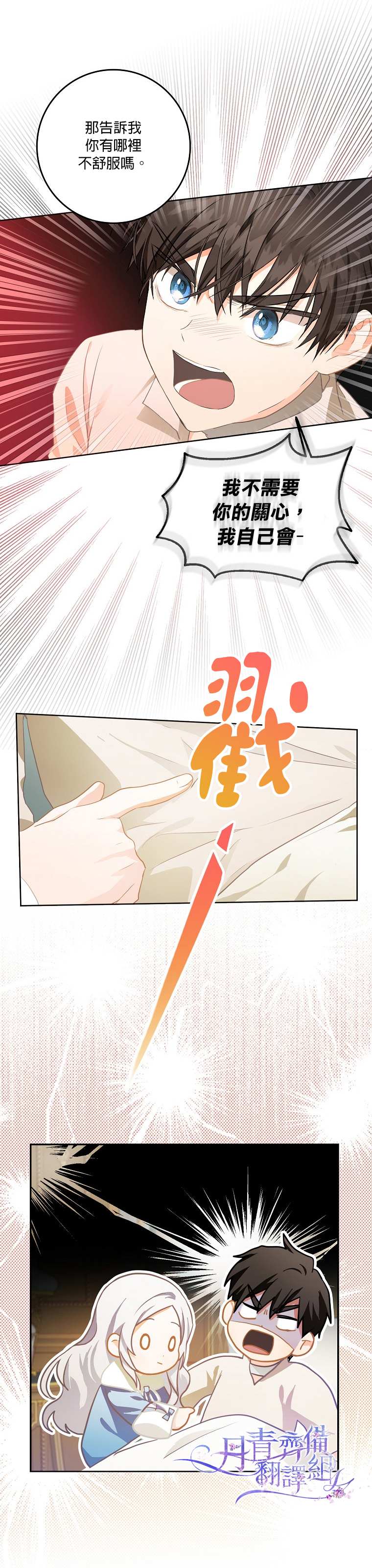 《成为我笔下男主的妻子》漫画最新章节第6话免费下拉式在线观看章节第【29】张图片