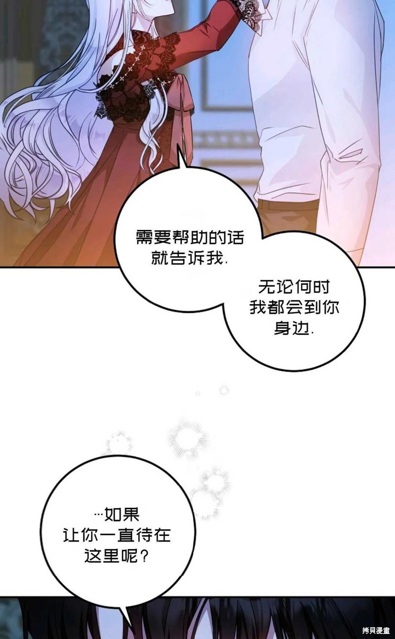 《成为我笔下男主的妻子》漫画最新章节第19话免费下拉式在线观看章节第【18】张图片