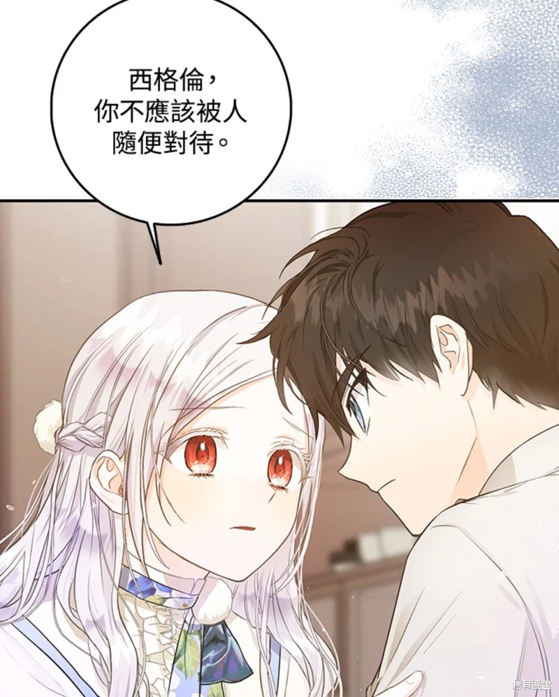 《成为我笔下男主的妻子》漫画最新章节第9话免费下拉式在线观看章节第【78】张图片