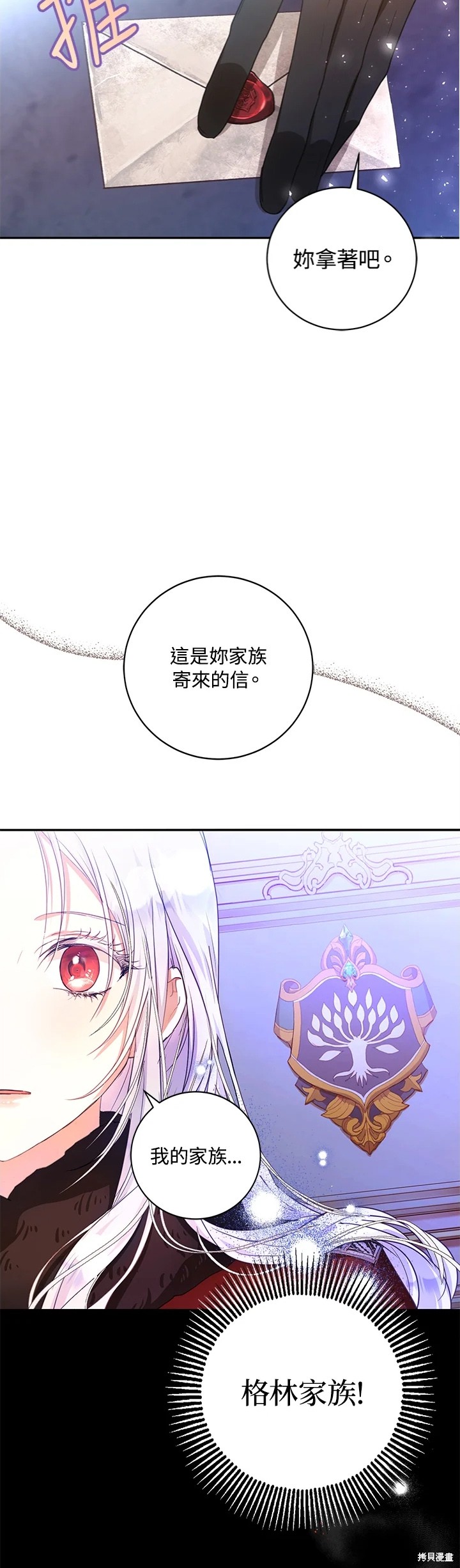 《成为我笔下男主的妻子》漫画最新章节第18话免费下拉式在线观看章节第【5】张图片