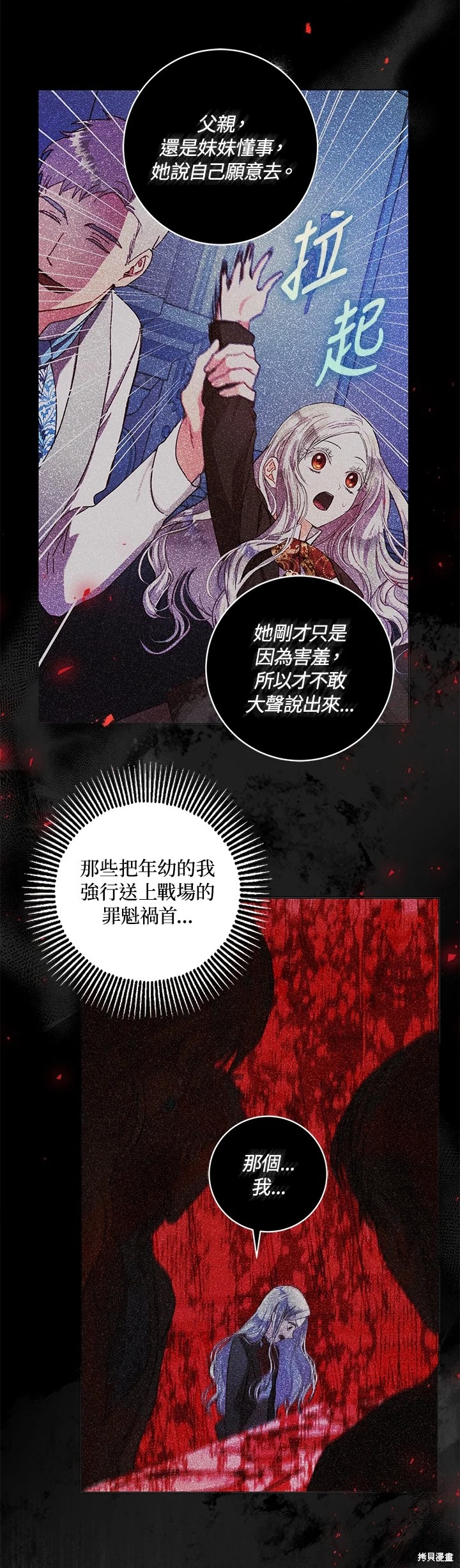 《成为我笔下男主的妻子》漫画最新章节第18话免费下拉式在线观看章节第【6】张图片