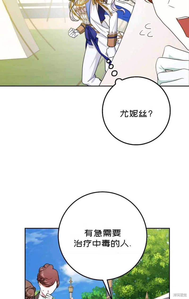 《成为我笔下男主的妻子》漫画最新章节第39话免费下拉式在线观看章节第【93】张图片