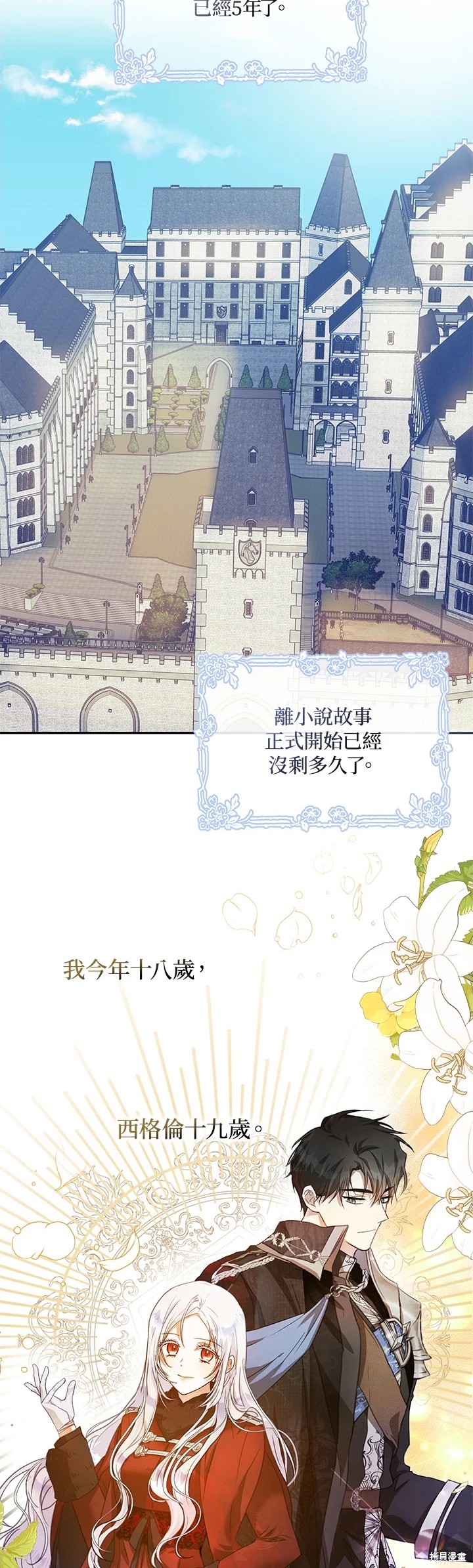 《成为我笔下男主的妻子》漫画最新章节第17话免费下拉式在线观看章节第【25】张图片