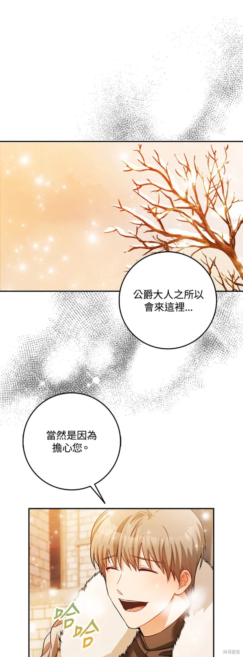 《成为我笔下男主的妻子》漫画最新章节第16话免费下拉式在线观看章节第【1】张图片