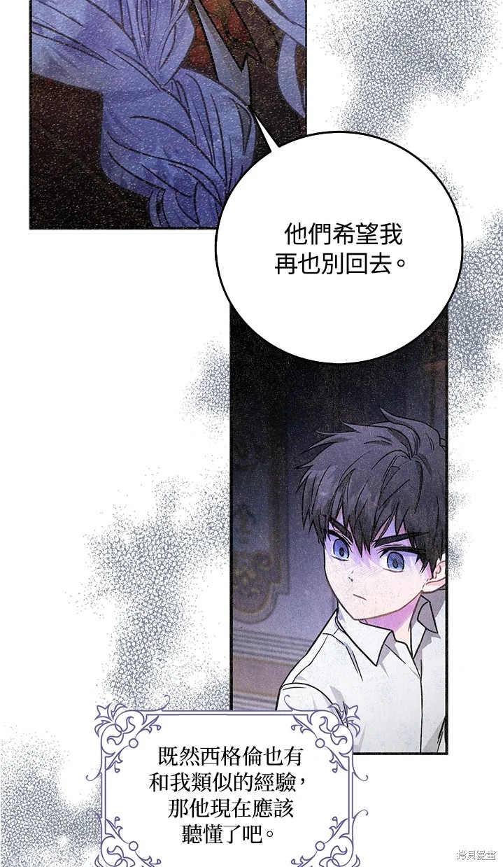 《成为我笔下男主的妻子》漫画最新章节第11话免费下拉式在线观看章节第【19】张图片