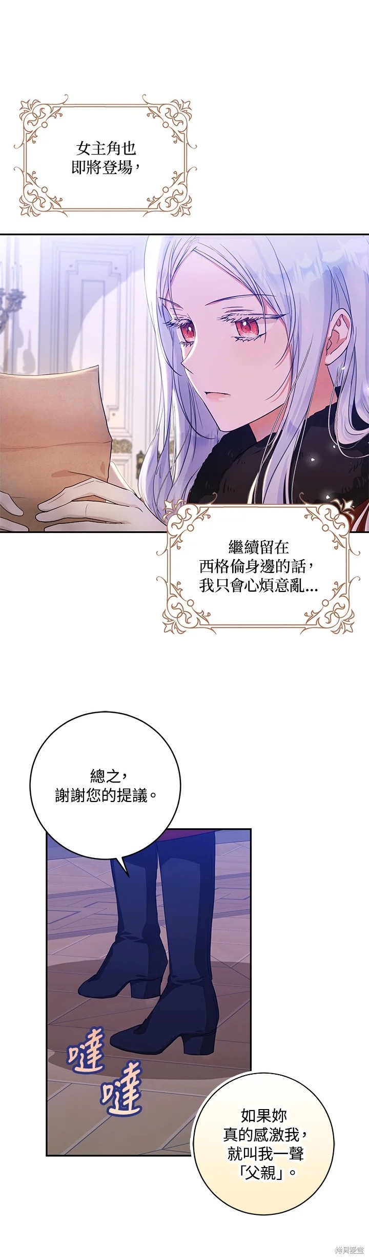 《成为我笔下男主的妻子》漫画最新章节第18话免费下拉式在线观看章节第【10】张图片