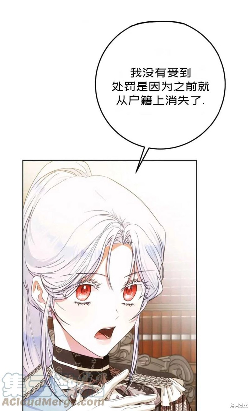 《成为我笔下男主的妻子》漫画最新章节第35话免费下拉式在线观看章节第【53】张图片