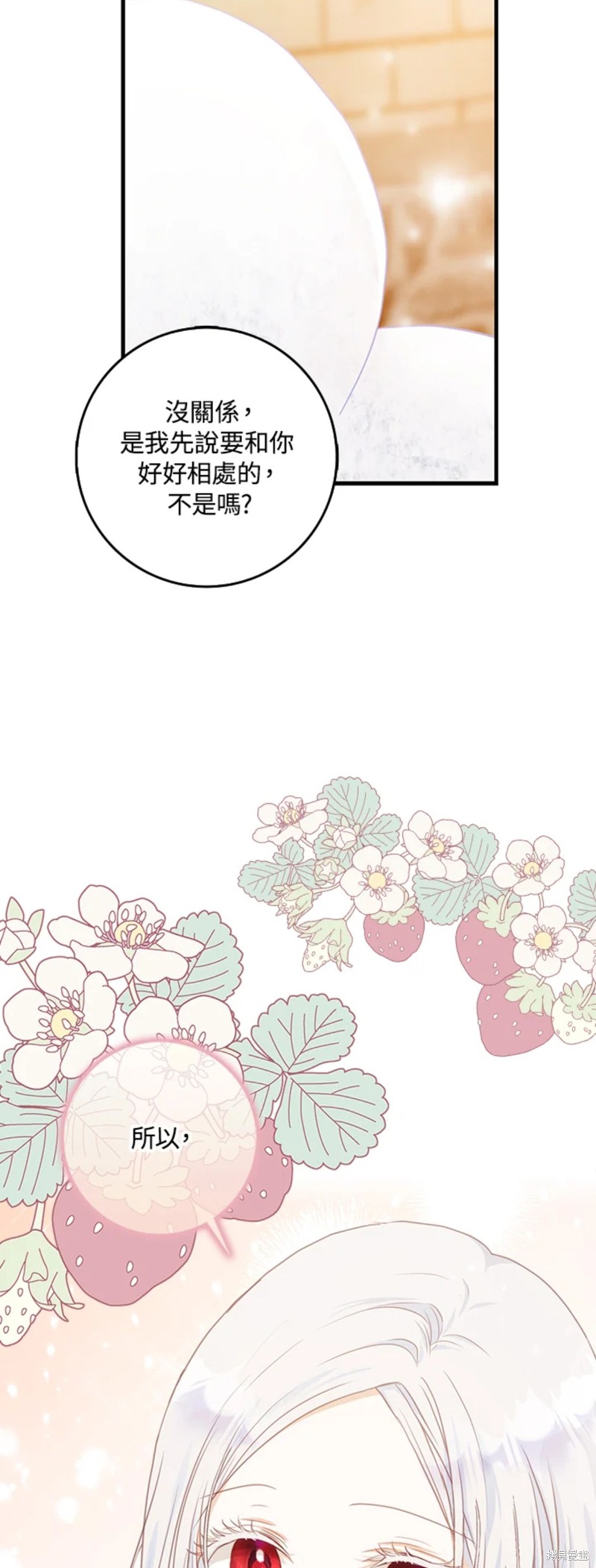 《成为我笔下男主的妻子》漫画最新章节第16话免费下拉式在线观看章节第【22】张图片