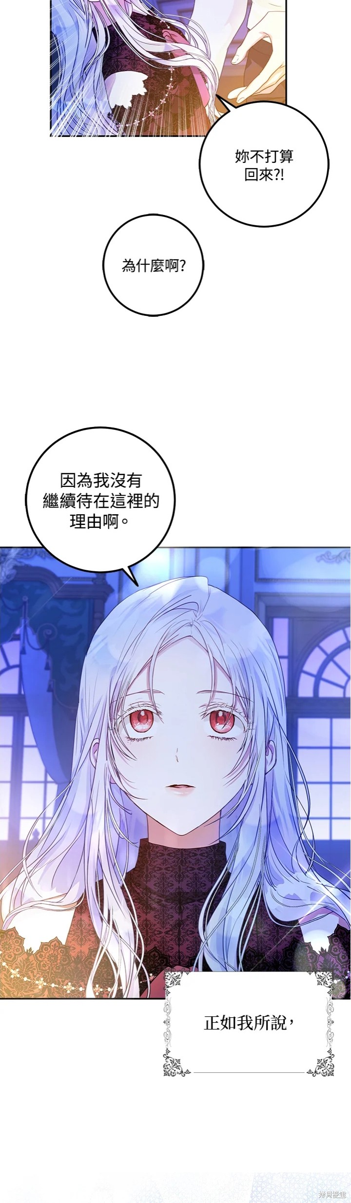 《成为我笔下男主的妻子》漫画最新章节第18话免费下拉式在线观看章节第【27】张图片