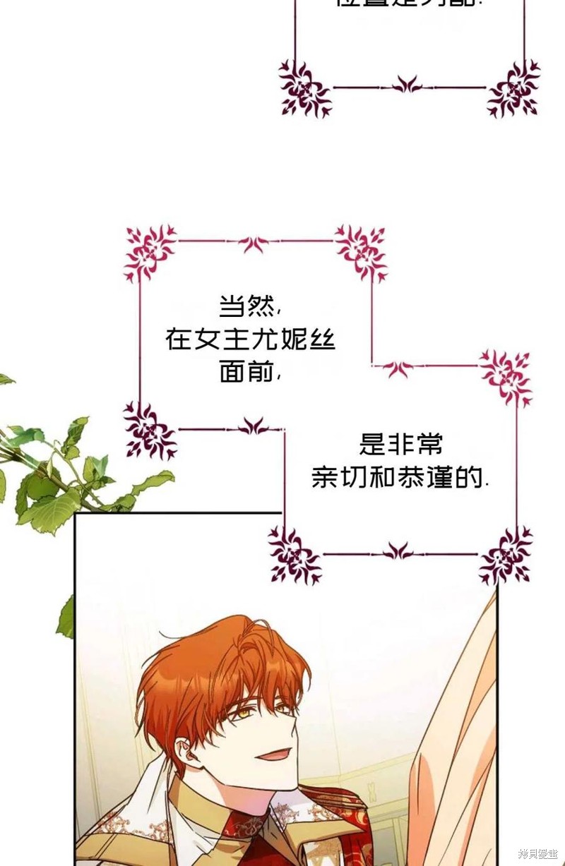 《成为我笔下男主的妻子》漫画最新章节第26话免费下拉式在线观看章节第【80】张图片