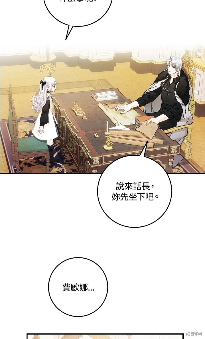 《成为我笔下男主的妻子》漫画最新章节第11话免费下拉式在线观看章节第【58】张图片