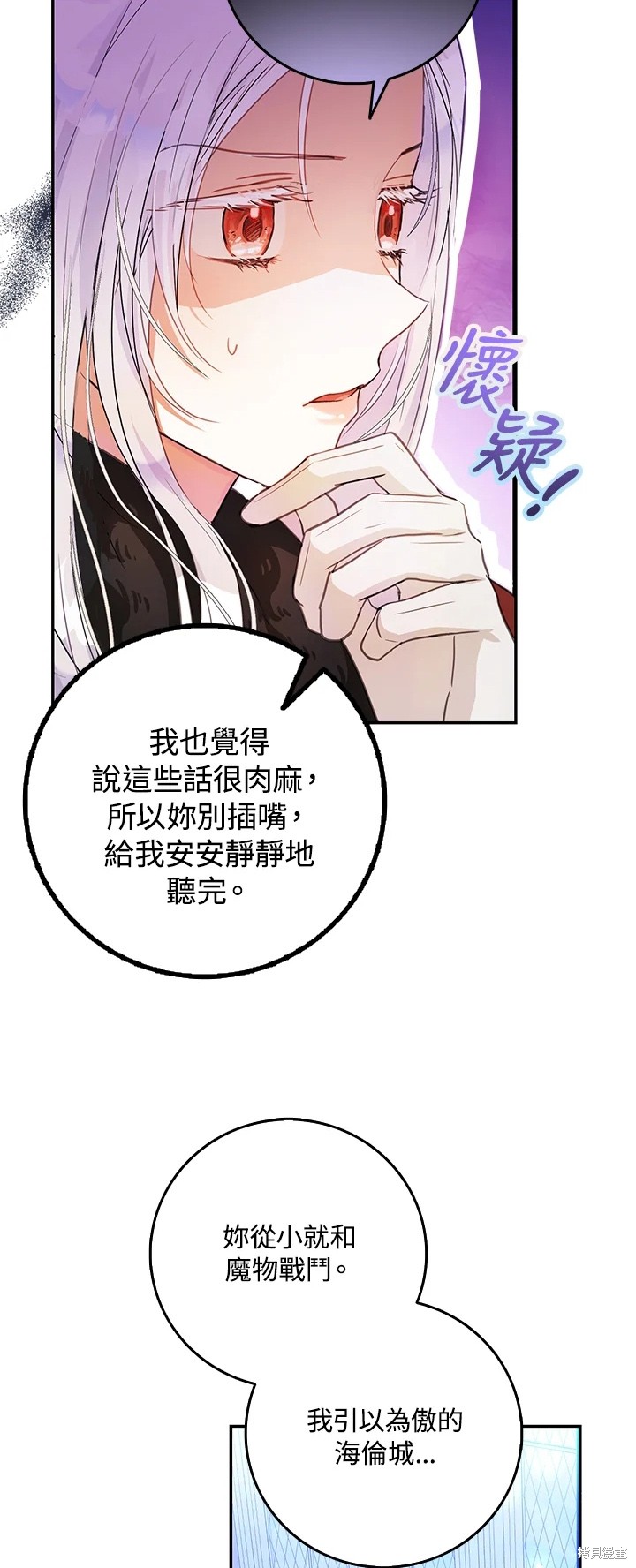 《成为我笔下男主的妻子》漫画最新章节第17话免费下拉式在线观看章节第【37】张图片