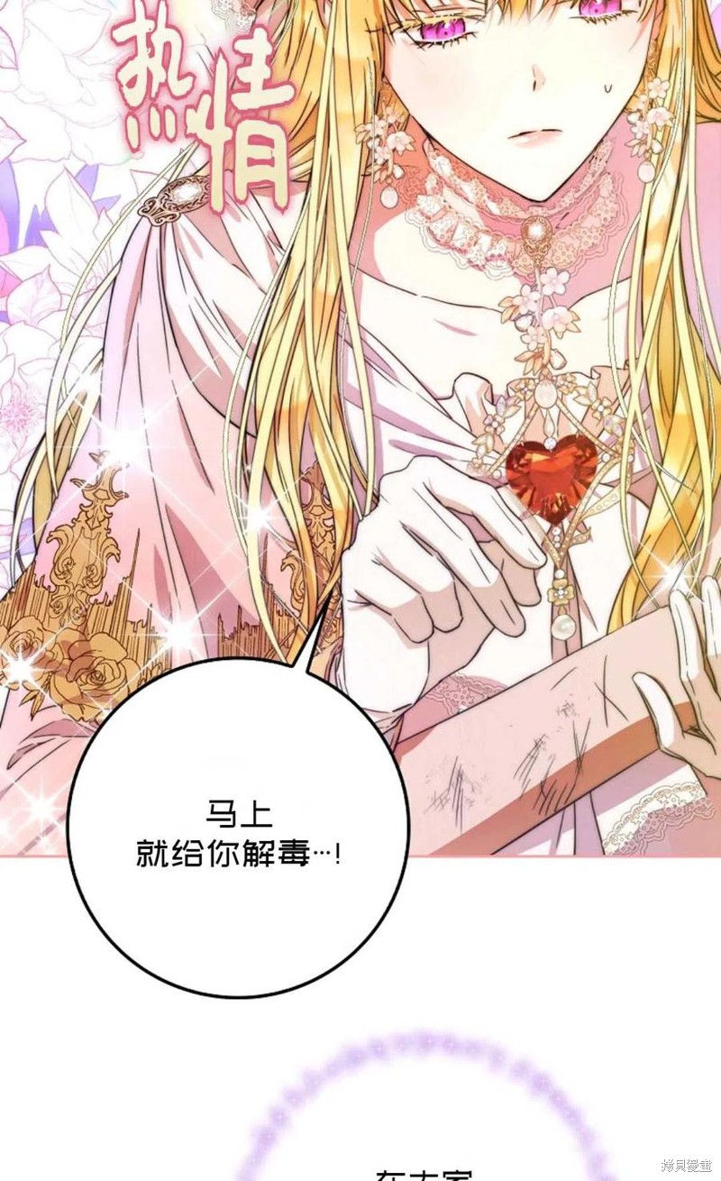《成为我笔下男主的妻子》漫画最新章节第40话免费下拉式在线观看章节第【3】张图片