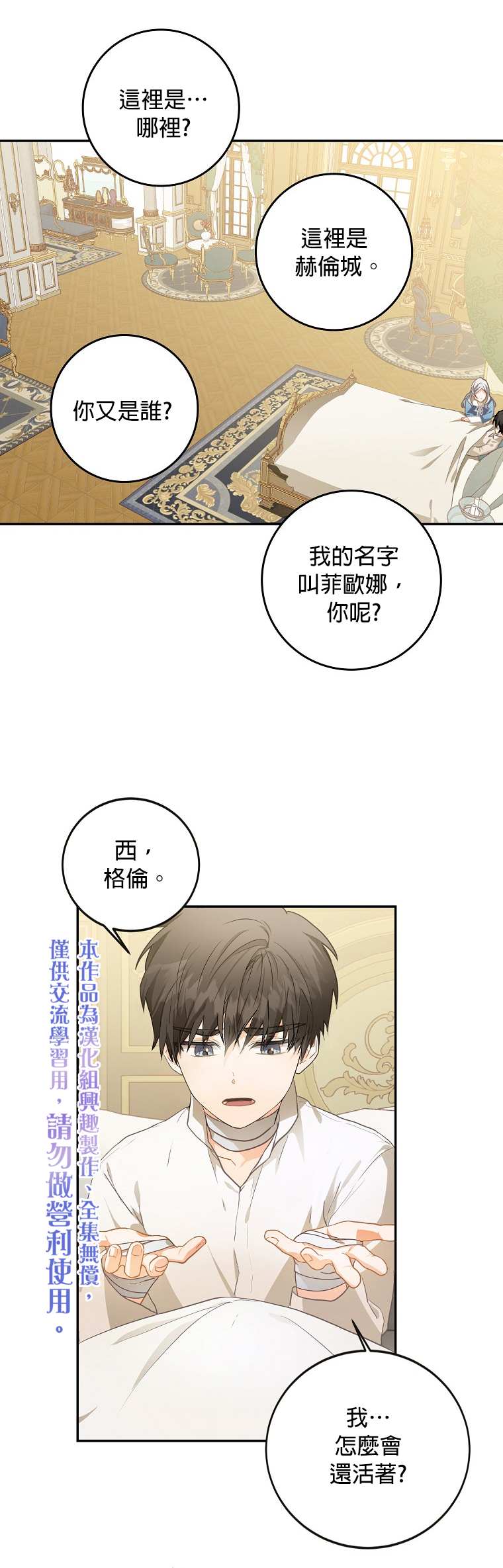 《成为我笔下男主的妻子》漫画最新章节第6话免费下拉式在线观看章节第【25】张图片