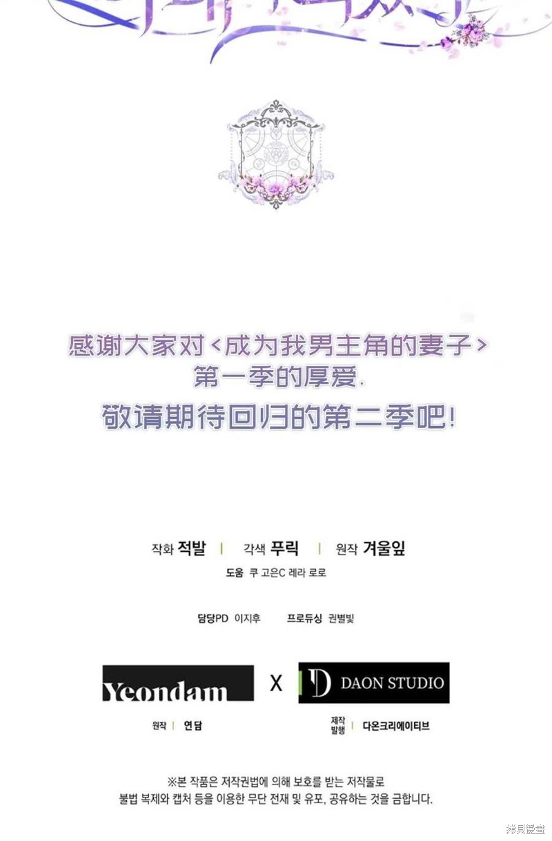 《成为我笔下男主的妻子》漫画最新章节第40话免费下拉式在线观看章节第【112】张图片