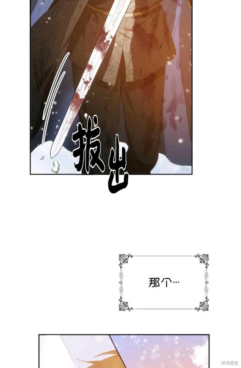 《成为我笔下男主的妻子》漫画最新章节第25话免费下拉式在线观看章节第【26】张图片