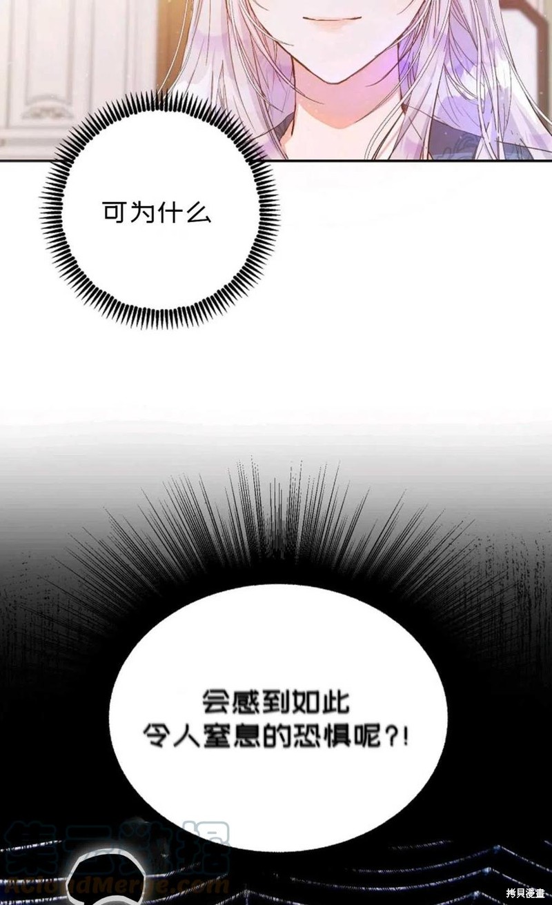 《成为我笔下男主的妻子》漫画最新章节第21话免费下拉式在线观看章节第【46】张图片