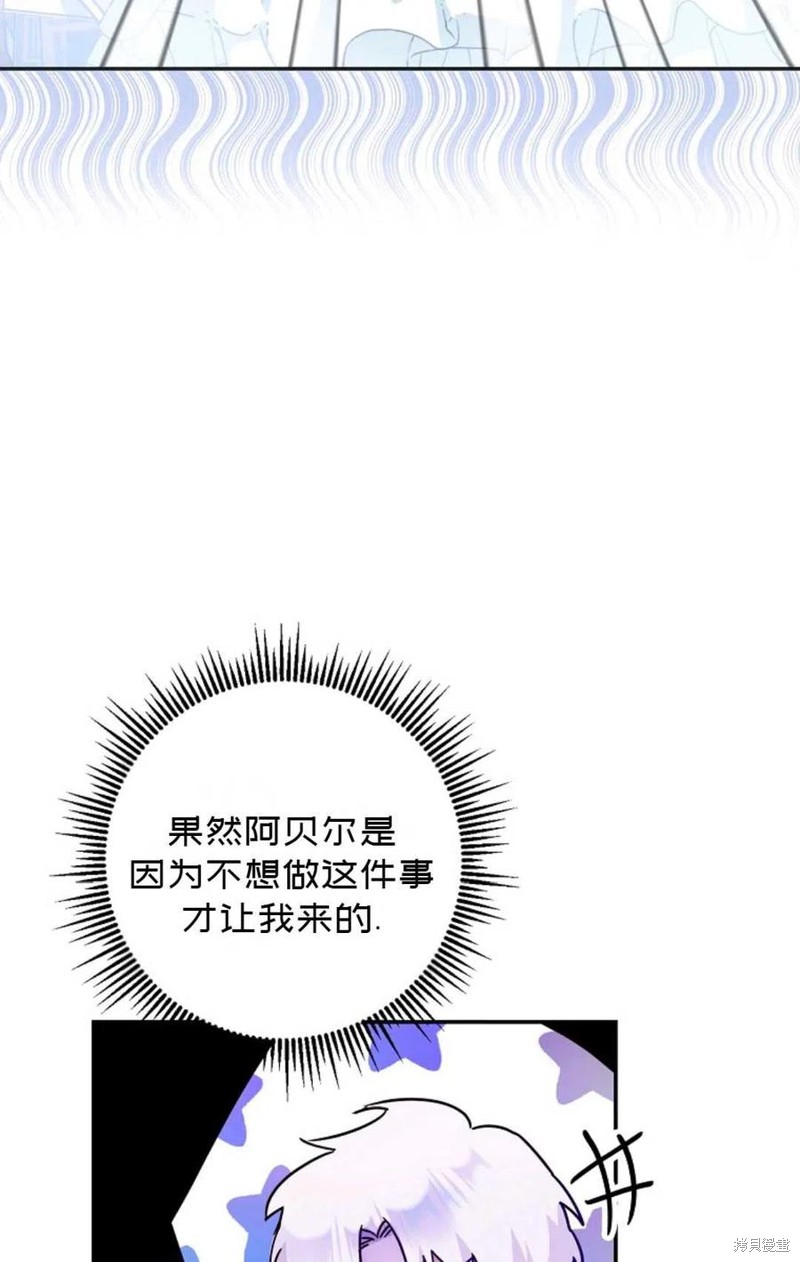 《成为我笔下男主的妻子》漫画最新章节第27话免费下拉式在线观看章节第【39】张图片