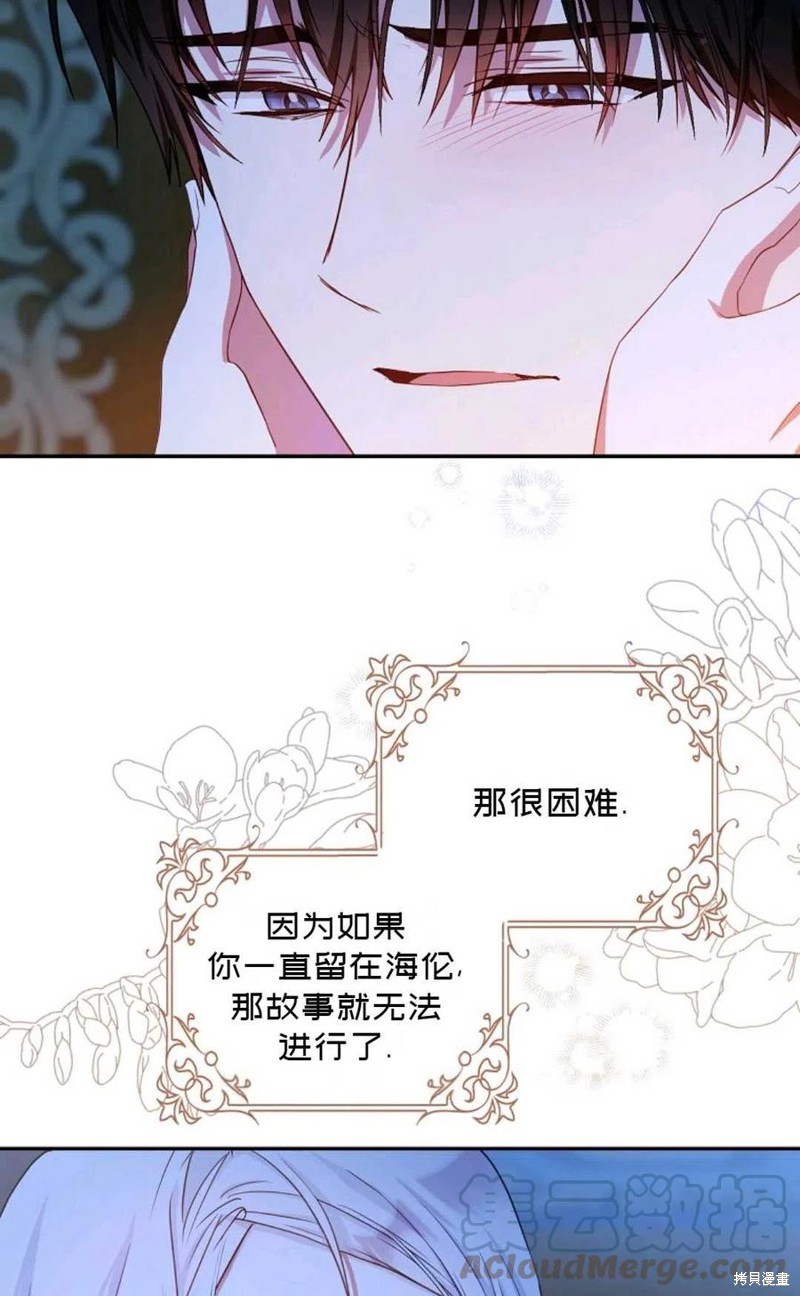 《成为我笔下男主的妻子》漫画最新章节第19话免费下拉式在线观看章节第【19】张图片