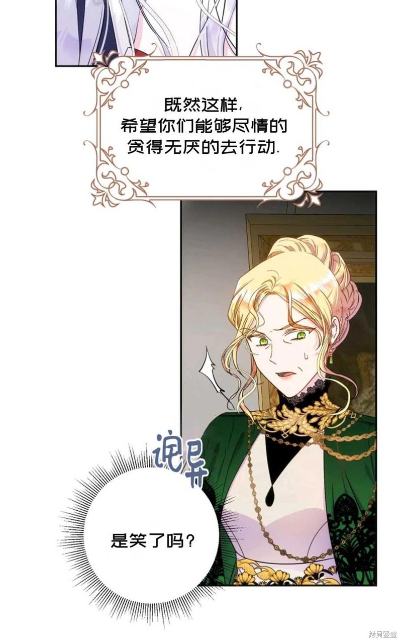 《成为我笔下男主的妻子》漫画最新章节第22话免费下拉式在线观看章节第【32】张图片