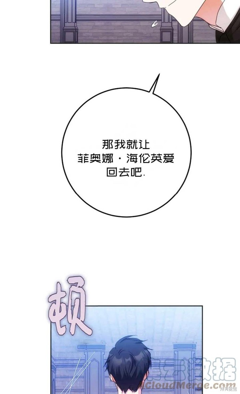 《成为我笔下男主的妻子》漫画最新章节第37话免费下拉式在线观看章节第【25】张图片