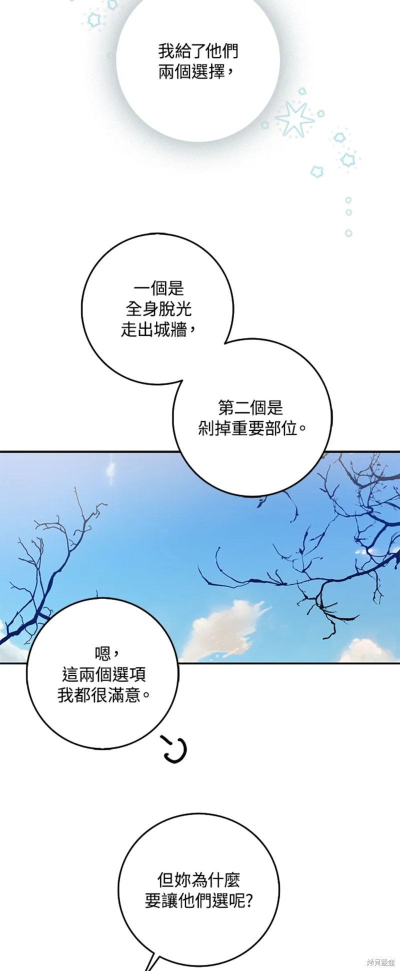 《成为我笔下男主的妻子》漫画最新章节第15话免费下拉式在线观看章节第【35】张图片