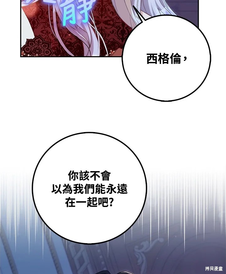 《成为我笔下男主的妻子》漫画最新章节第18话免费下拉式在线观看章节第【37】张图片