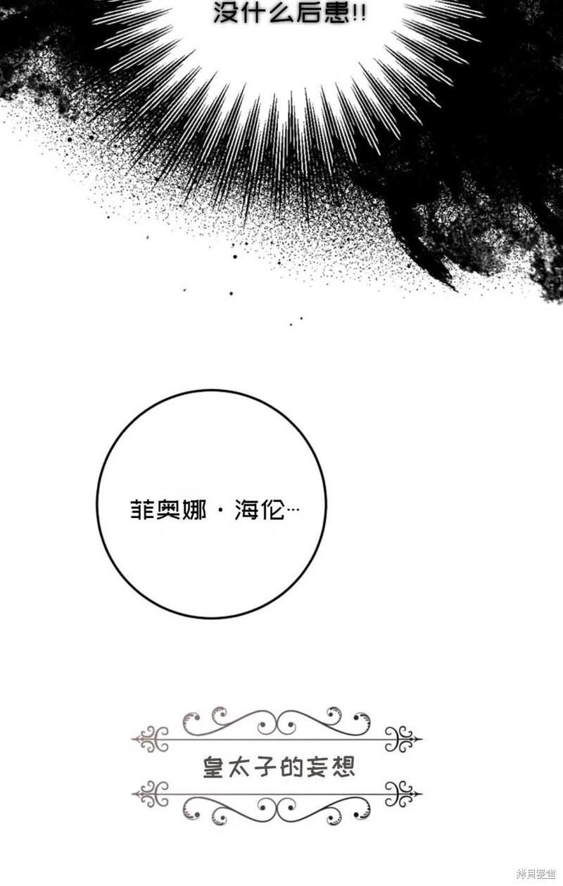 《成为我笔下男主的妻子》漫画最新章节第33话免费下拉式在线观看章节第【41】张图片