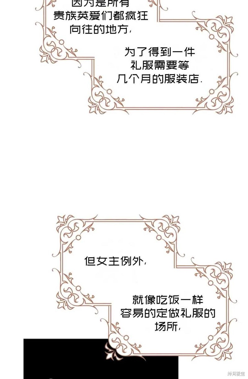 《成为我笔下男主的妻子》漫画最新章节第27话免费下拉式在线观看章节第【59】张图片