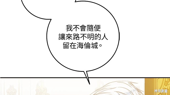 《成为我笔下男主的妻子》漫画最新章节第11话免费下拉式在线观看章节第【65】张图片