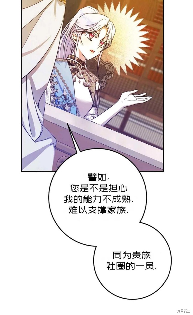 《成为我笔下男主的妻子》漫画最新章节第35话免费下拉式在线观看章节第【68】张图片