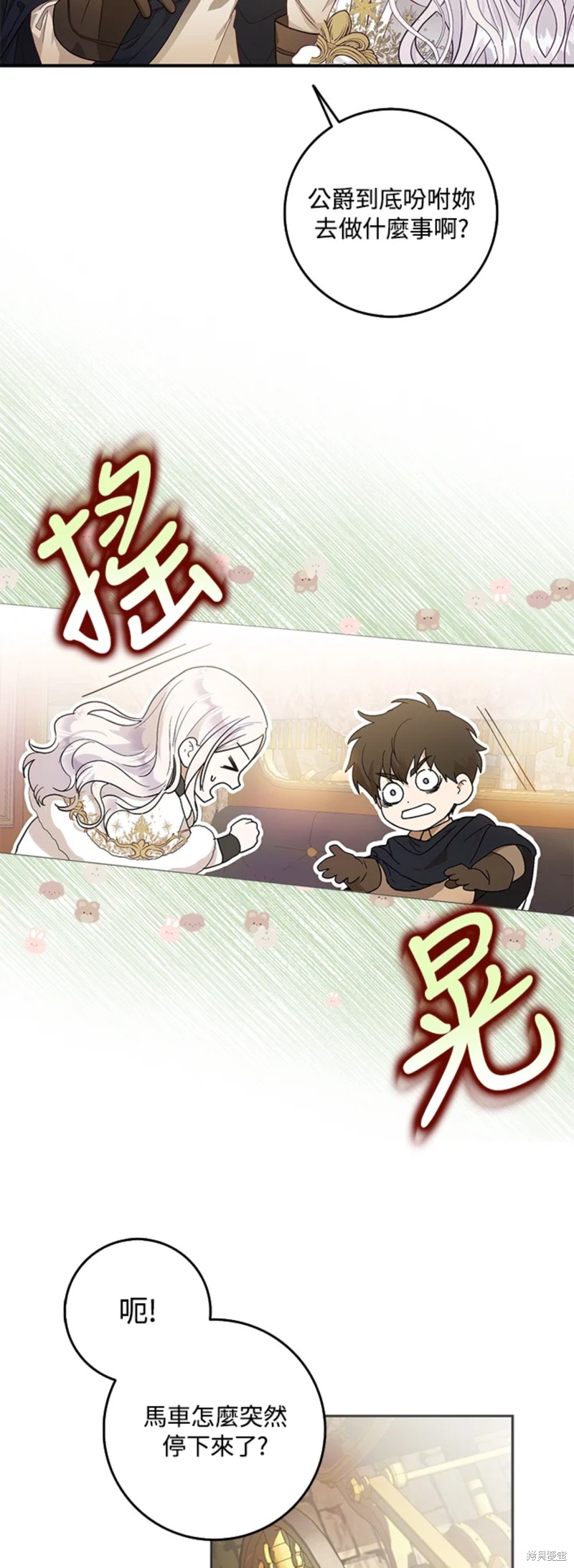 《成为我笔下男主的妻子》漫画最新章节第13话免费下拉式在线观看章节第【3】张图片