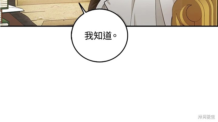 《成为我笔下男主的妻子》漫画最新章节第11话免费下拉式在线观看章节第【67】张图片