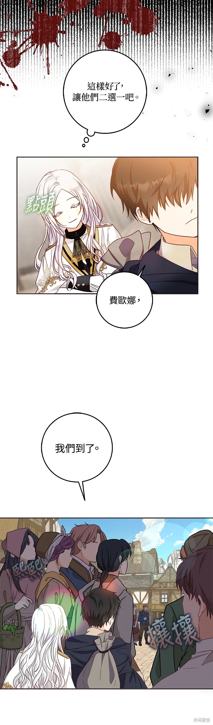 《成为我笔下男主的妻子》漫画最新章节第14话免费下拉式在线观看章节第【10】张图片