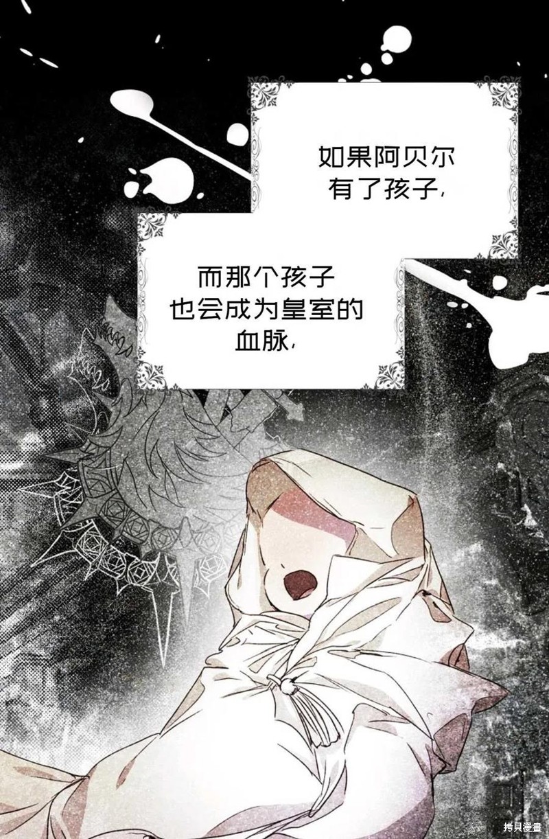 《成为我笔下男主的妻子》漫画最新章节第31话免费下拉式在线观看章节第【29】张图片