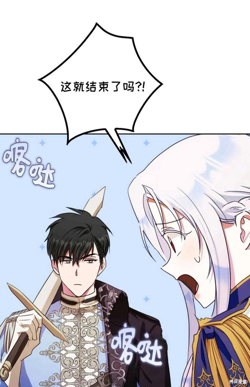 《成为我笔下男主的妻子》漫画最新章节第40话免费下拉式在线观看章节第【70】张图片