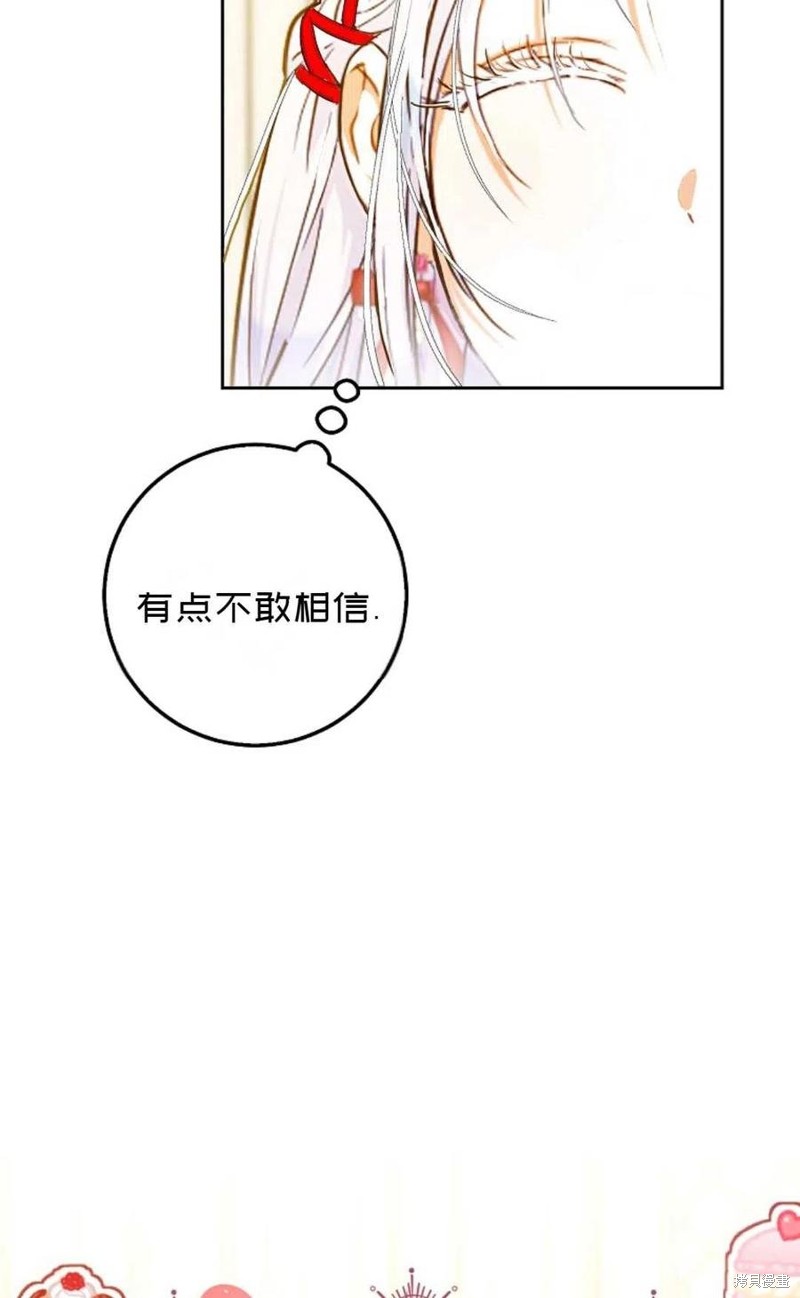 《成为我笔下男主的妻子》漫画最新章节第36话免费下拉式在线观看章节第【66】张图片