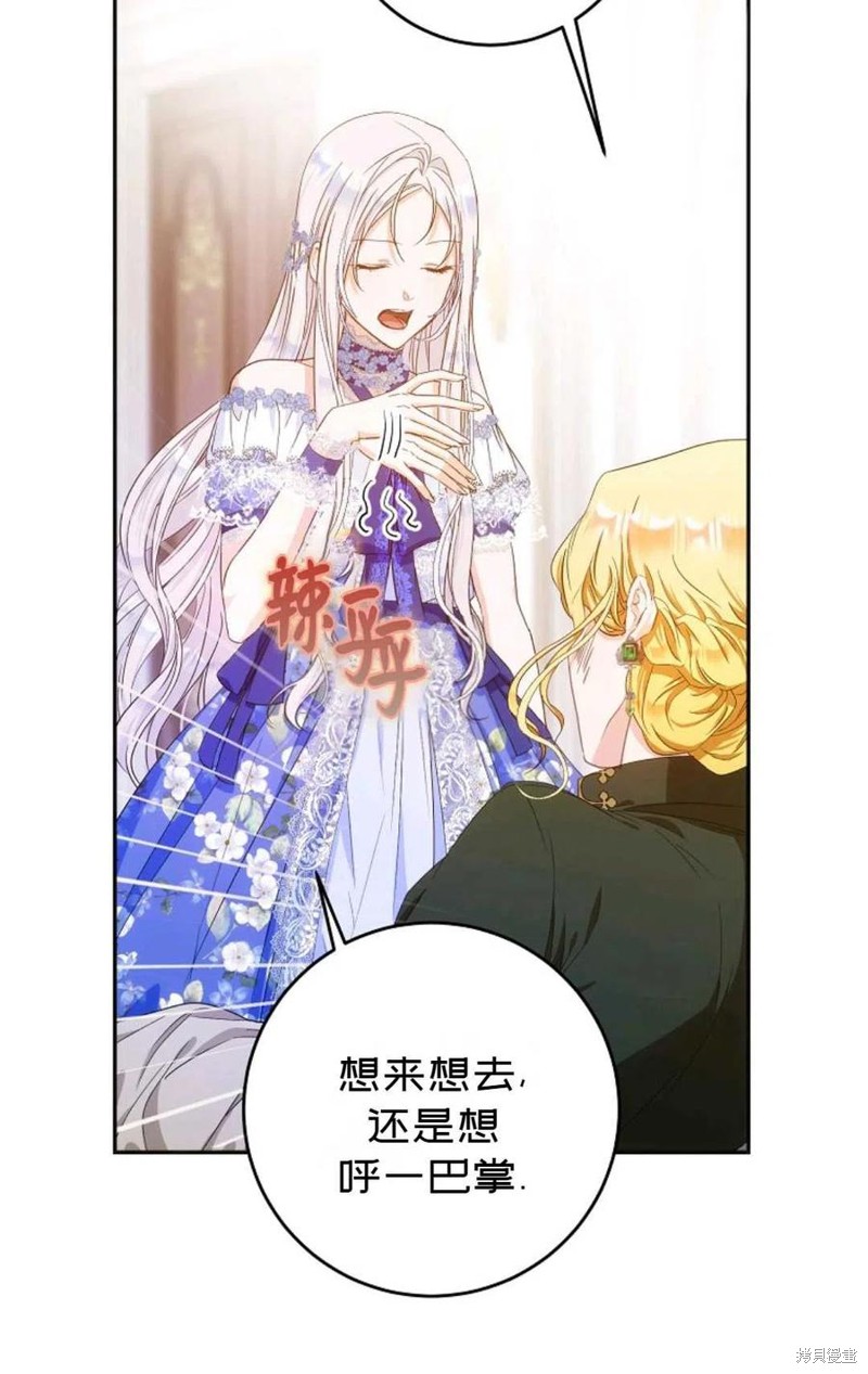 《成为我笔下男主的妻子》漫画最新章节第24话免费下拉式在线观看章节第【44】张图片