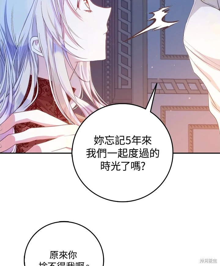 《成为我笔下男主的妻子》漫画最新章节第18话免费下拉式在线观看章节第【32】张图片