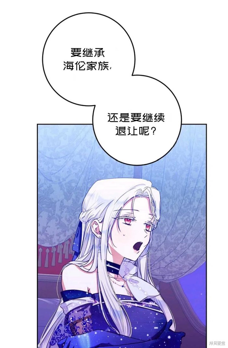 《成为我笔下男主的妻子》漫画最新章节第31话免费下拉式在线观看章节第【23】张图片