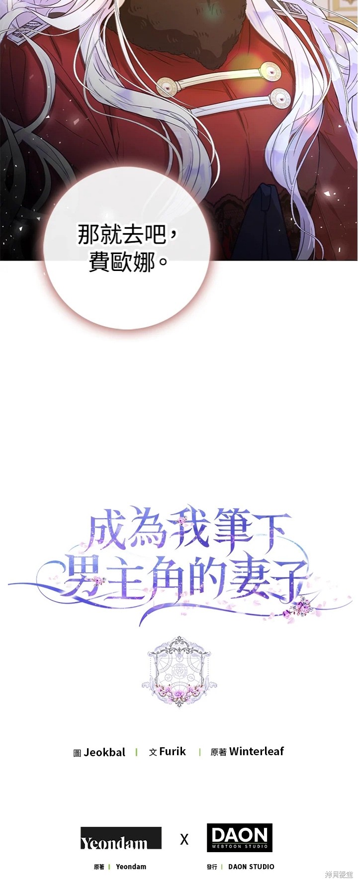 《成为我笔下男主的妻子》漫画最新章节第17话免费下拉式在线观看章节第【40】张图片